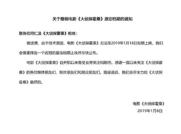 《大侦探霍桑》改档5次仍然扑街,电影为什么不能随便改档期?