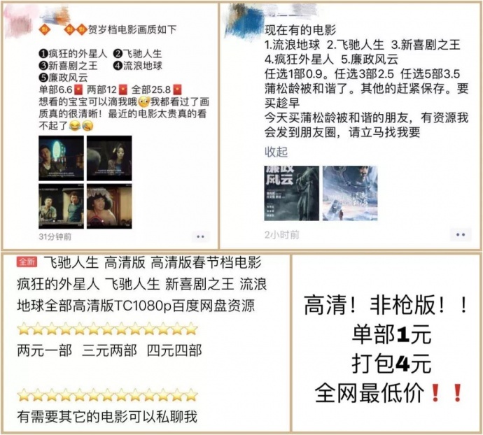 《流浪地球》《飞驰人生》等多部影片遭高清盗版,损失将超10亿