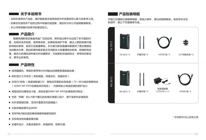 威固无线图传，视晶无线