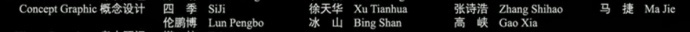 没有概念设计，就没有《流浪地球》里的世界