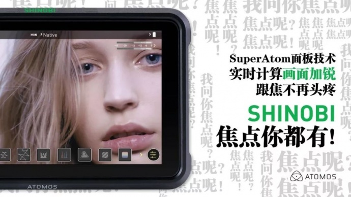 Atomos Shinobi 隐刃 1000尼特超高亮度5英寸HDMI监视器正式发布！