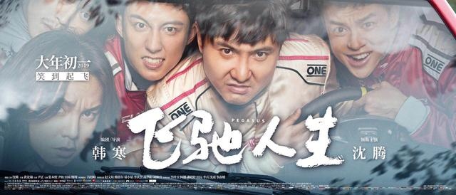 中国首部动态高帧率商业电影《飞驰人生》登陆万达影城
