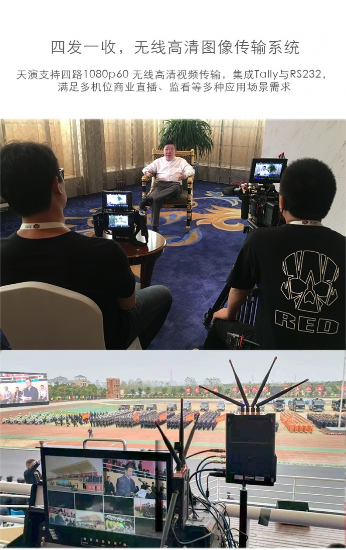 视晶无线天演系统