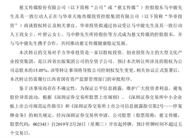 慈文传媒或易主国企，过去一年马中骏都承受了什么？