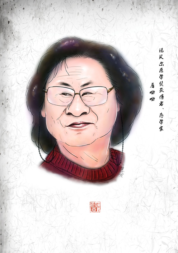 屠呦呦漫画肖像
