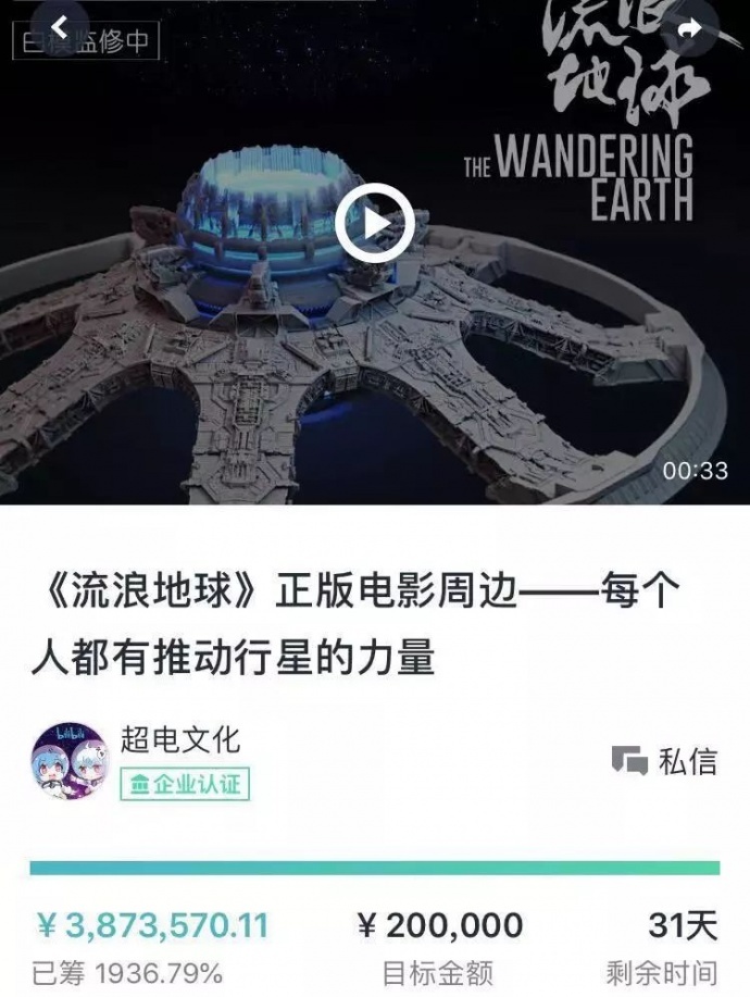 《流浪地球》衍生品大热,为何映前却没人敢做?