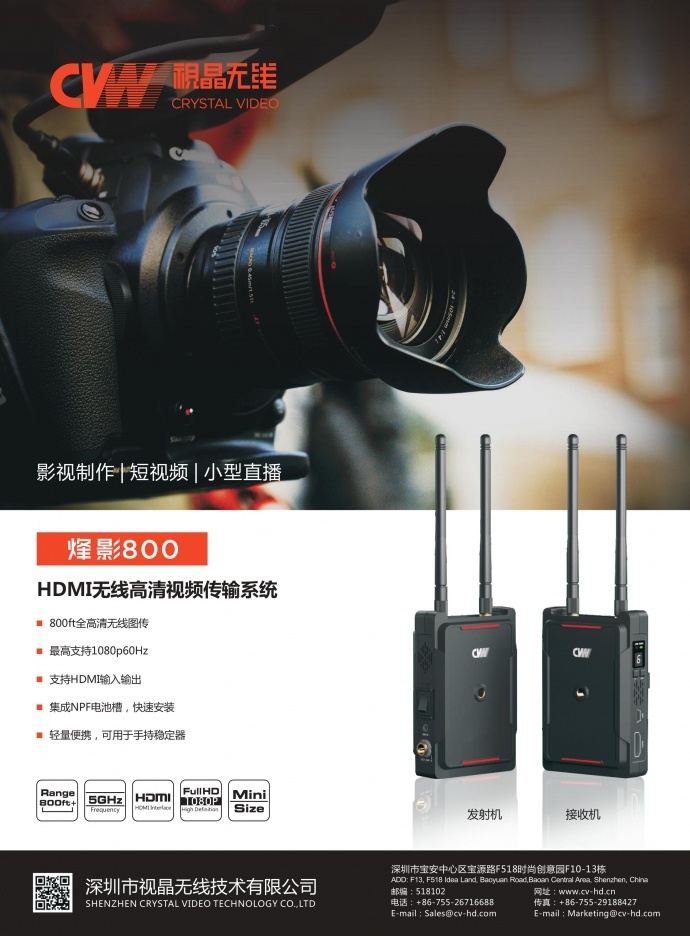 视晶无线烽影800FT