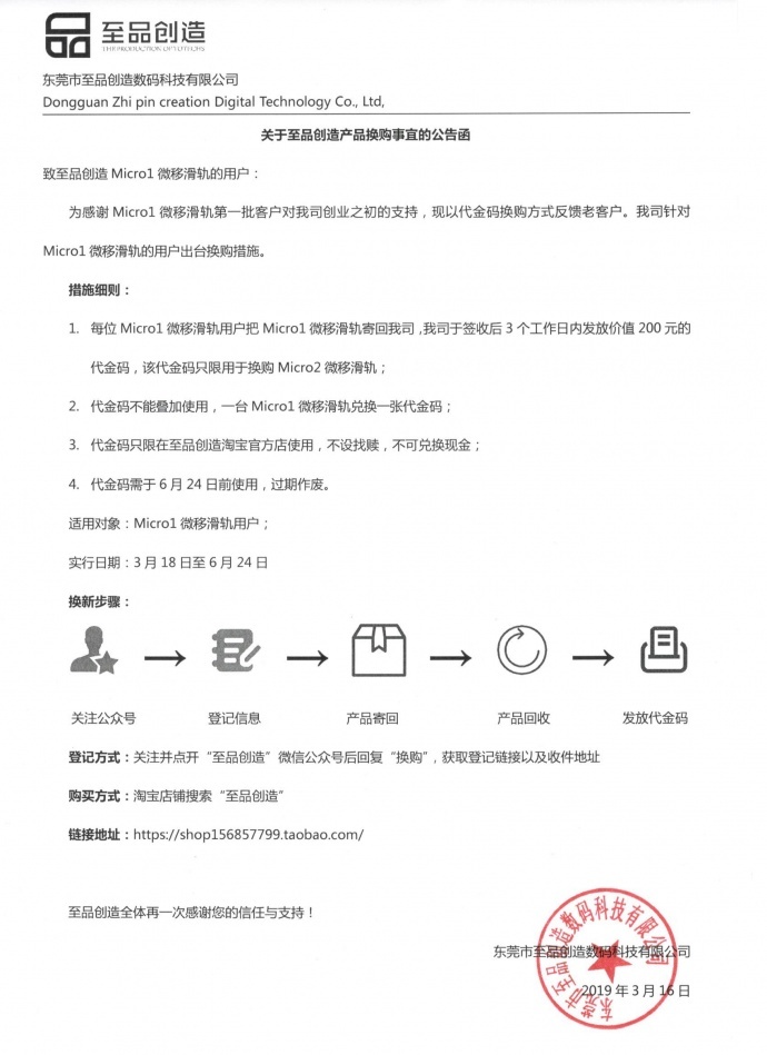 至品创造Micro1以旧换新