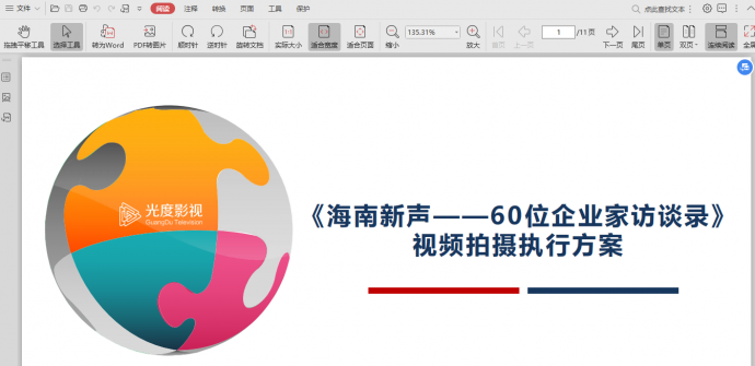 海南光度影视独家专访栏目：《海南新声》——六十位海南优秀企业家访谈录开机啦！