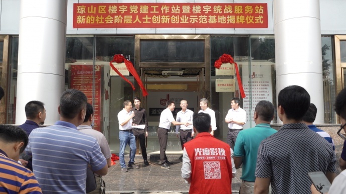 海南光度影视助力统战工作实践创新基地在道空间产业工场顺利揭牌！