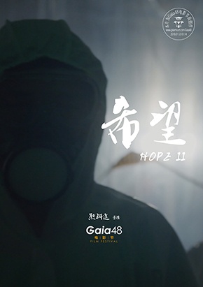 Gaia48电影节第四站，获奖提名公布！