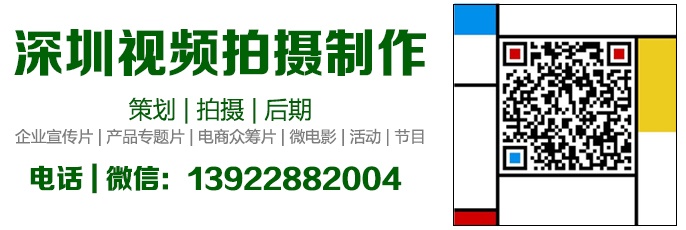 在深圳如何找到优秀的影视公司拍摄一条好的企业宣传片？