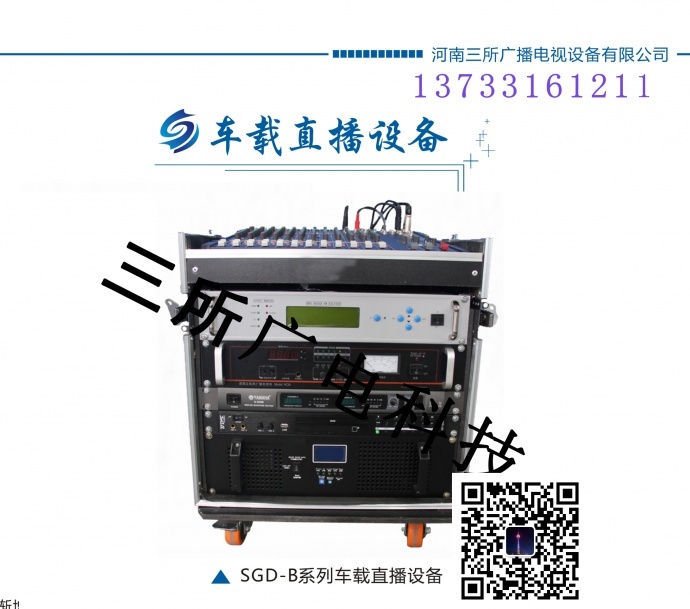 车载直播设备-广播电台流动直播间-流动天线电台