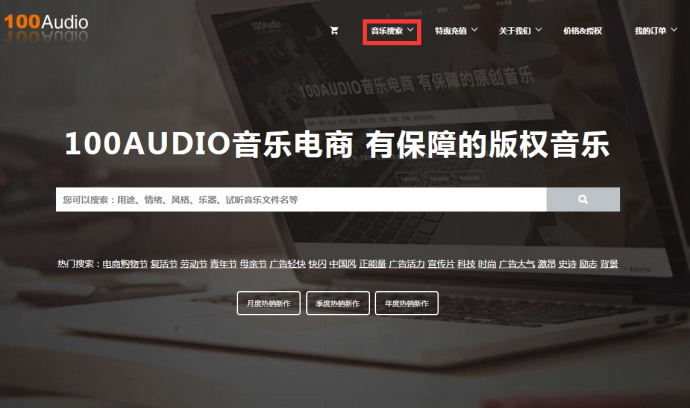 100Audio产品小课堂之搜索篇