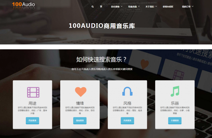 100Audio产品小课堂之搜索篇