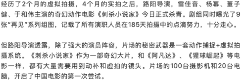 图2. RUYI前期实时预演作品（院线电影《刺杀小说家》）2