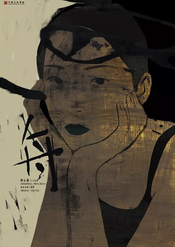 2019中国美术学院动画毕设资料合集