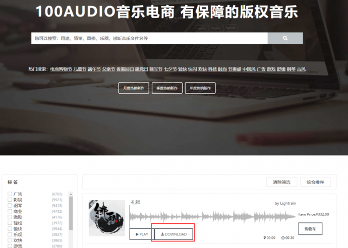 100Audio产品小课堂之下载篇