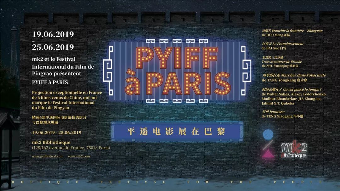 中国电影的巴黎奇遇