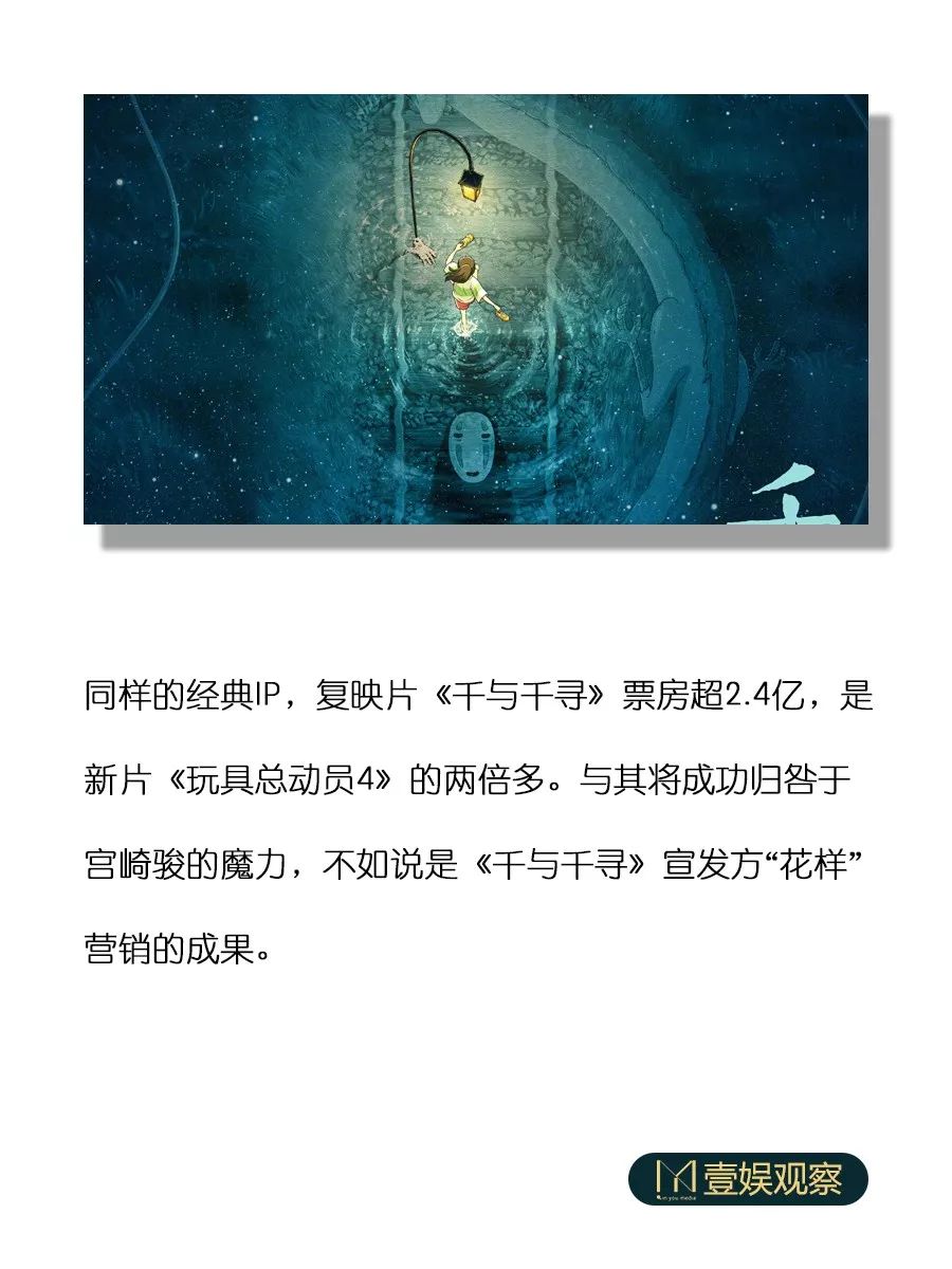 复映片《千与千寻》，靠什么拿下三四线城市票仓？