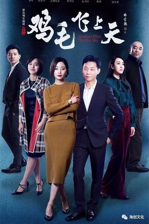 17年错过的一部好剧《鸡毛飞上天》 