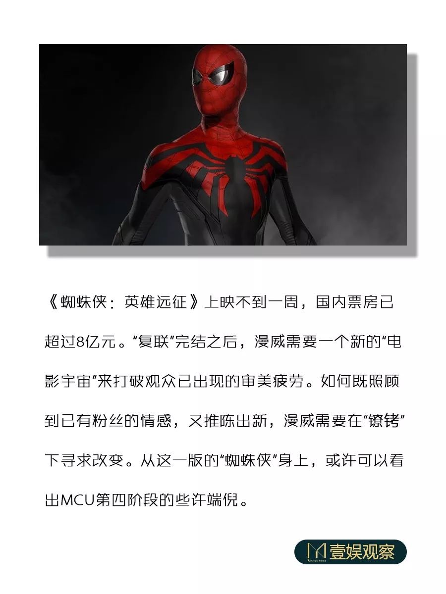 《蜘蛛侠》接棒复联，漫威超级英雄开启“新套路”