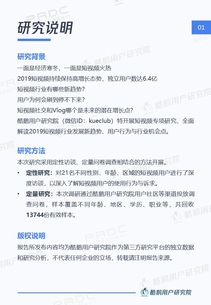 6.4亿用户的狂欢：短视频用户洞察报告