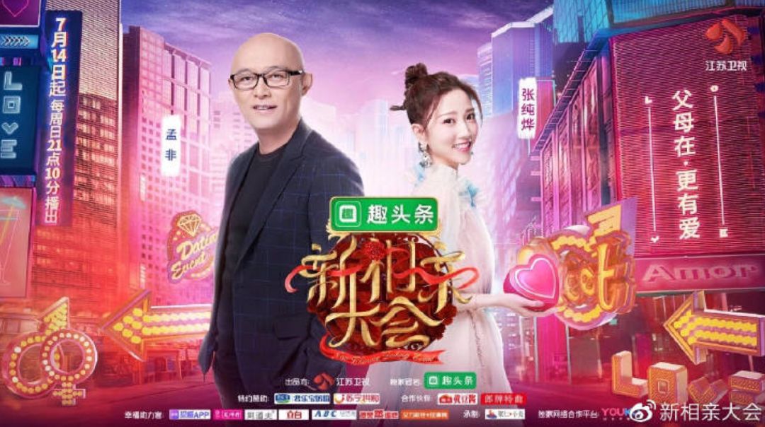 趣头条和《新相亲大会》,占据我妈娱乐生活的两大巨头终于联手了!
