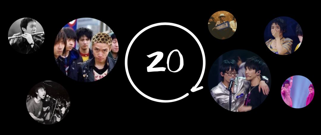 二十年前，乐队夏天