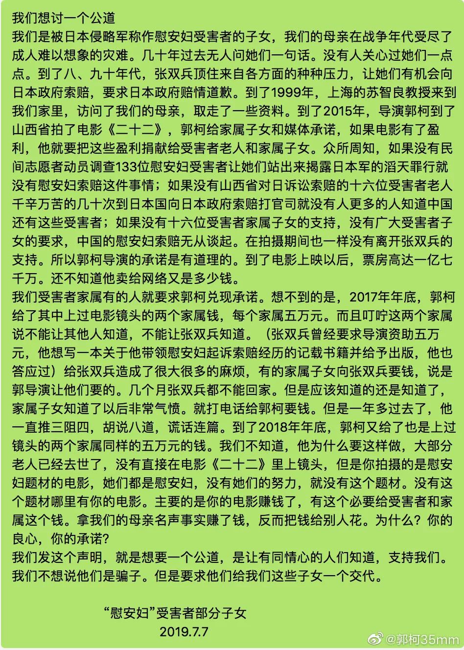 专访《二十二》导演郭柯：“慰安妇子女讨钱”事件，两败俱伤