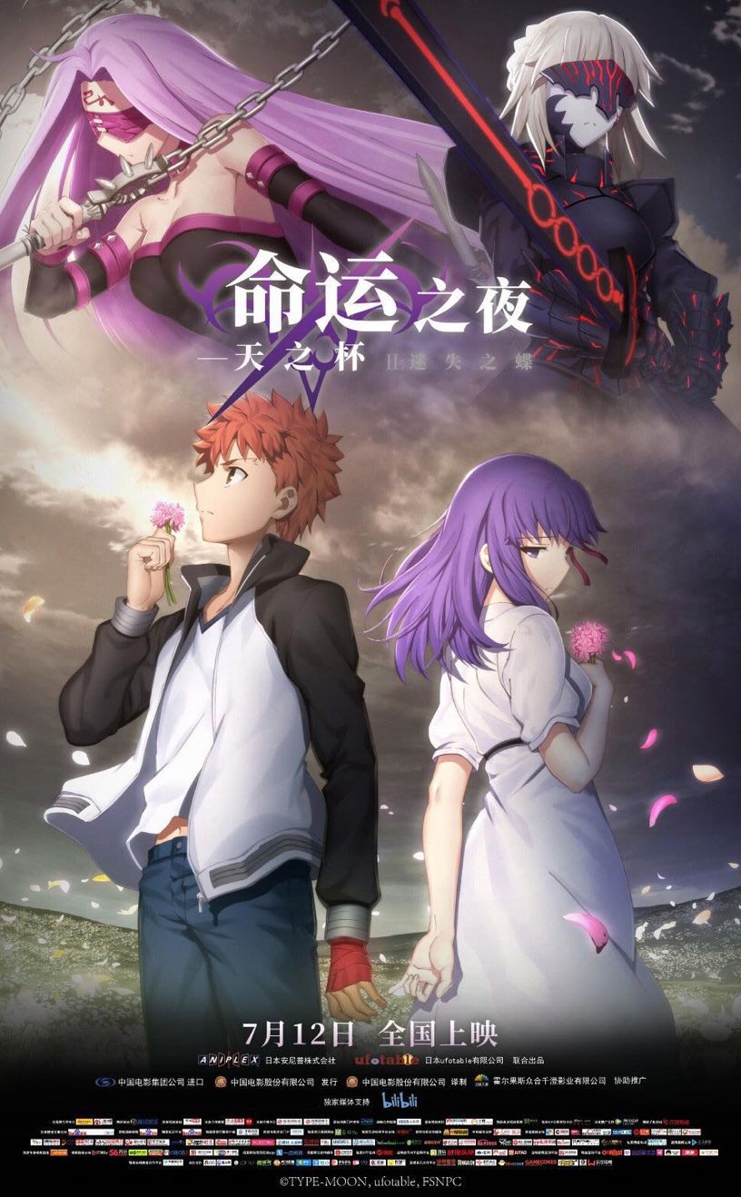 Fate 一个日本大ip的中国化生存 影视工业网 幕后英雄app