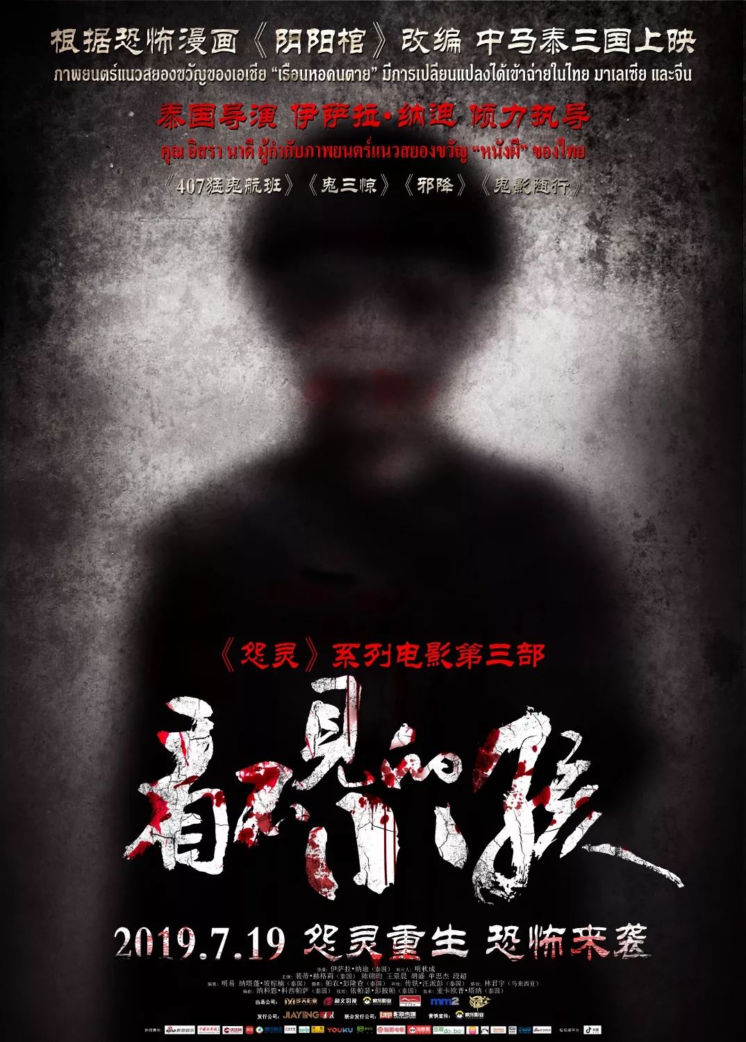 电影《怨灵3》改名《看不见的小孩》7.19全国上映+制片人致信影院和影迷称为了求排片已打算不要脸