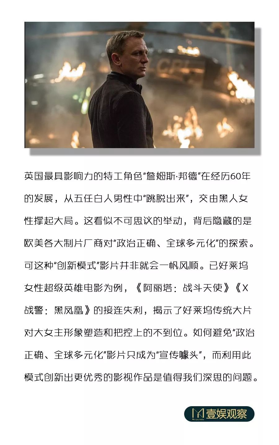 黑人女演员接棒007，女性超级英雄仍待开发