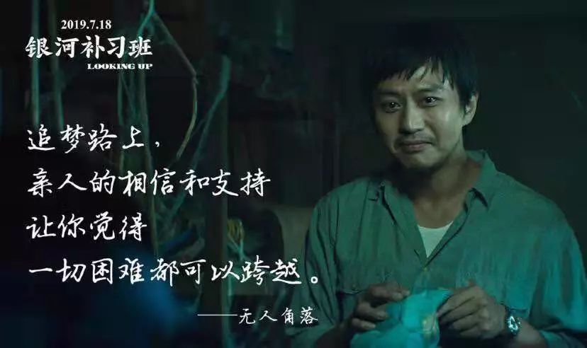 《银河补习班》 | 人生胜利，未必靠苦大仇深来完成