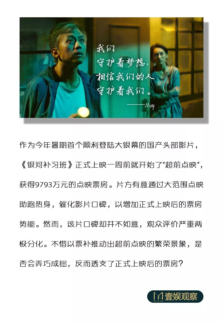 超前点映加速口碑崩塌，《银河补习班》梦断暑期档冠军？