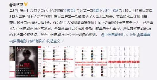 《看不见的小孩》被恶意差评,制片人怒言称片子不好自己就去吃屎