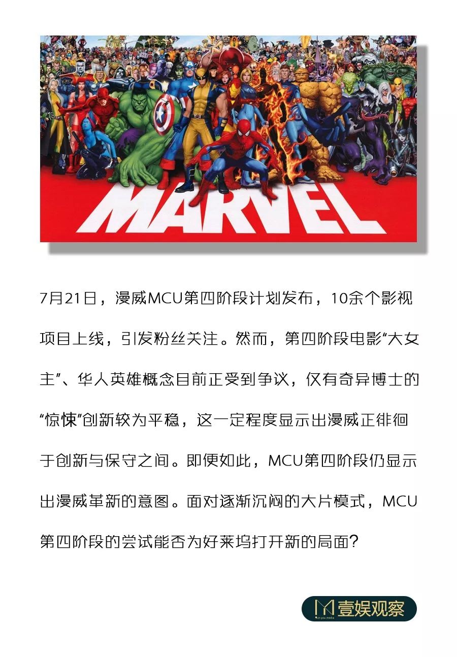 大女主、华裔英雄惹争议，漫威第四阶段玩砸了吗？