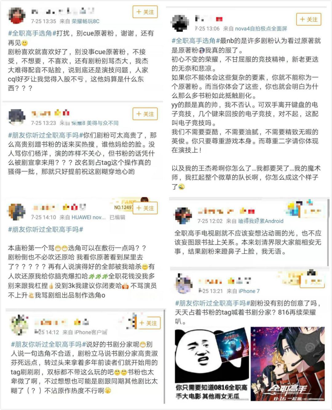 开播再掀原著粉、剧粉之间“骂战”，为何《全职高手》想二者兼得如此难？