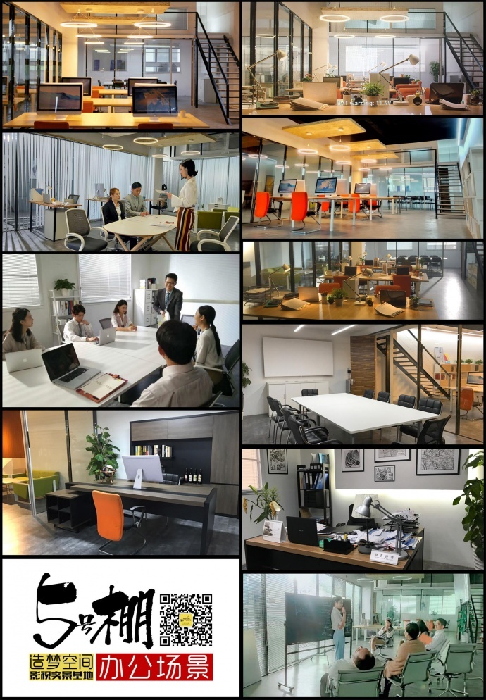上海造梦空间-办公室　会议室　老板办公室场景