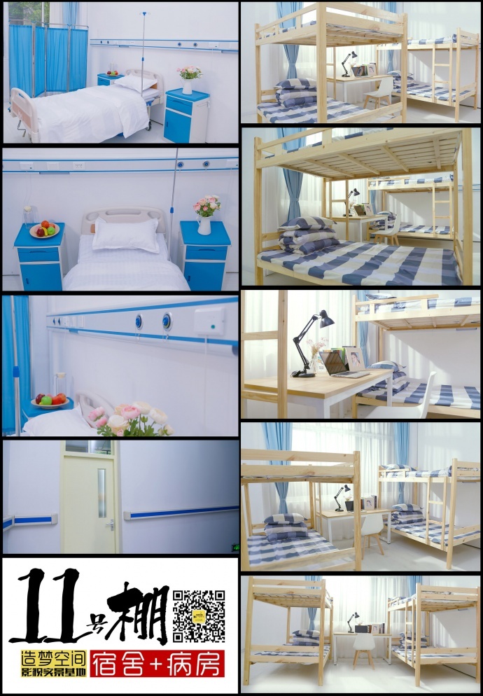 上海造梦空间-医院病房 医生办公室 宿舍场景