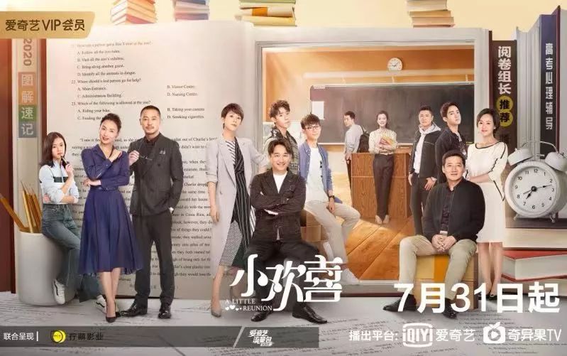 《小欢喜》今晚登陆爱奇艺，欢乐画风解锁00后青春