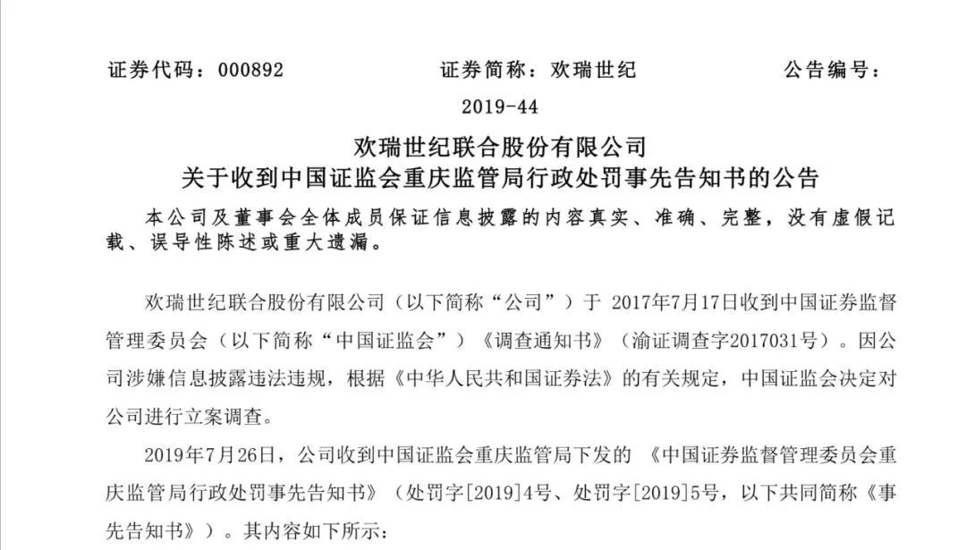 头部艺人流失、IP积压、业绩造假,今后的欢瑞该何去何从?