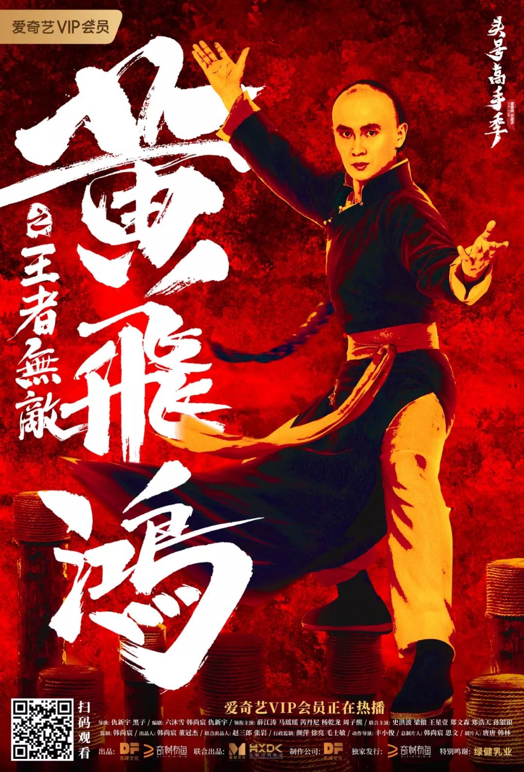 资讯丨东峰文化：看《黄飞鸿之王者无敌》如何创造新时代武侠动作片