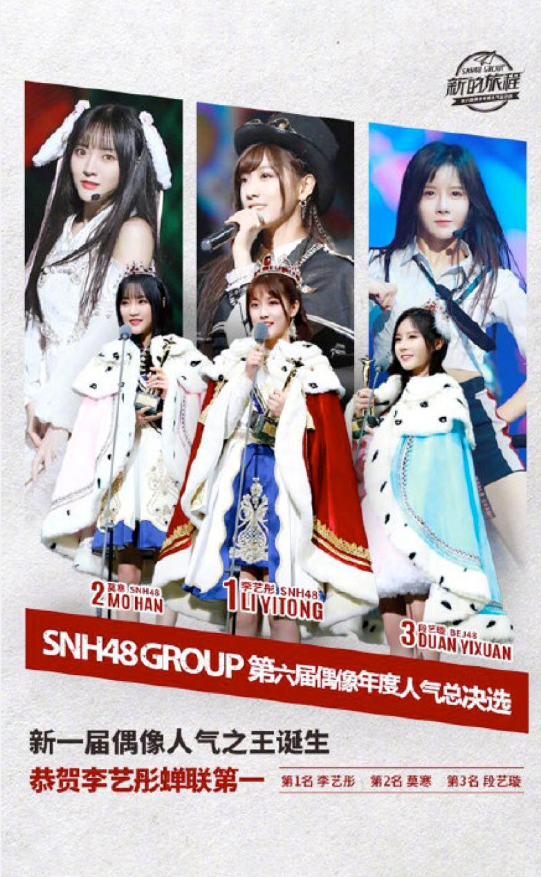SNH48，各自须寻各自门