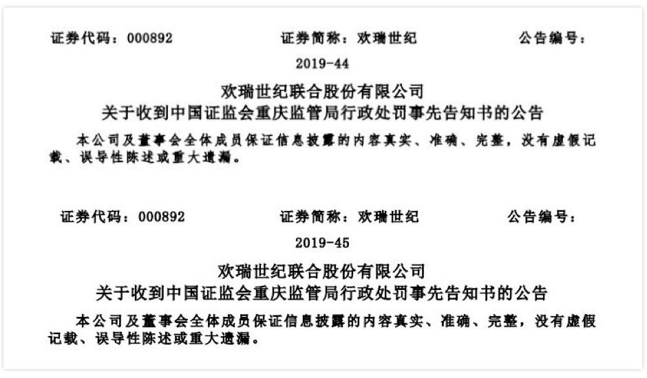连续4年业绩造假被罚，明星公司欢瑞怎么混成这样的？
