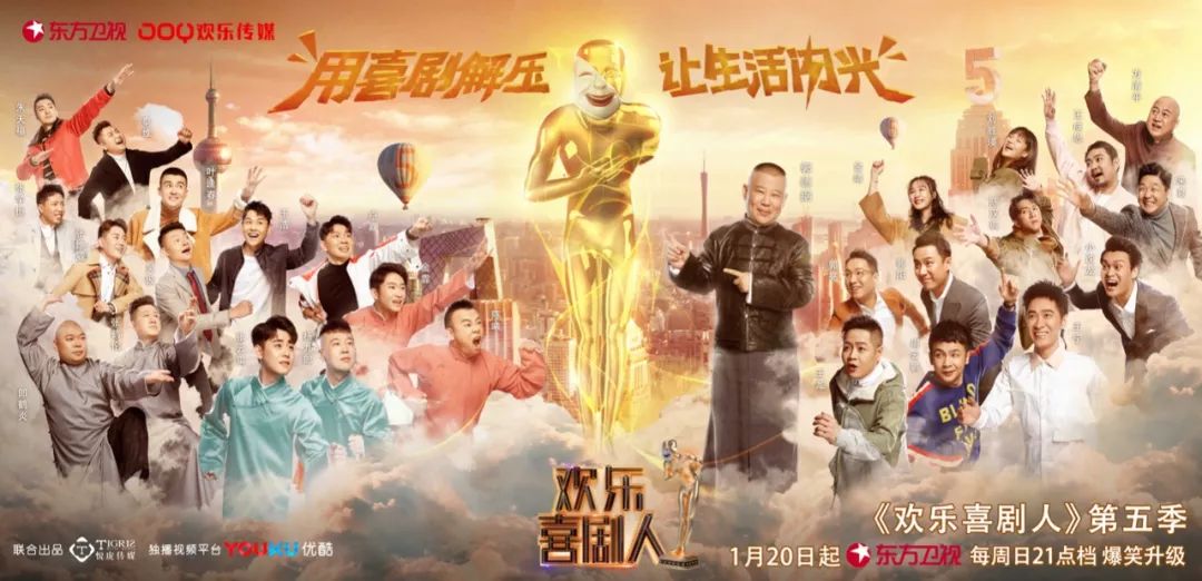 欢乐传媒拿下综艺峰会三大奖项,喜剧IP的生命力该如何延续?