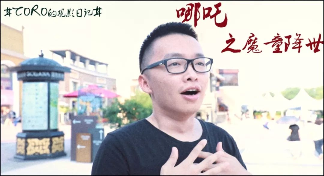 观后感 | 《哪吒之魔童降世》,国产动画的一次胜利