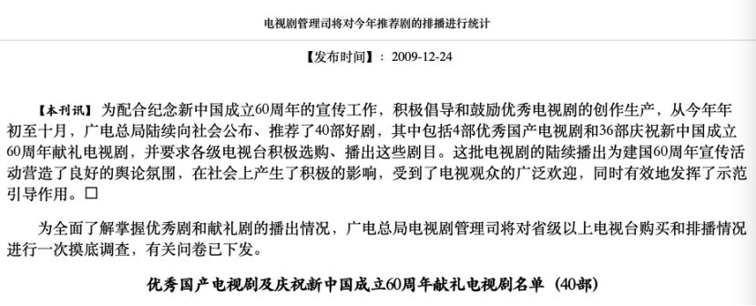 献礼剧观察：谁生产了献礼剧？