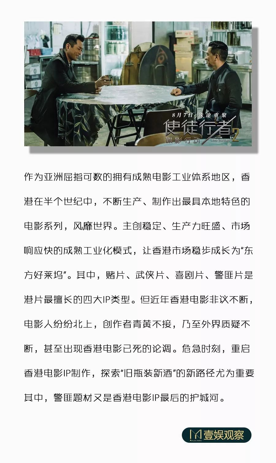 从《使徒行者》系列看，香港电影IP