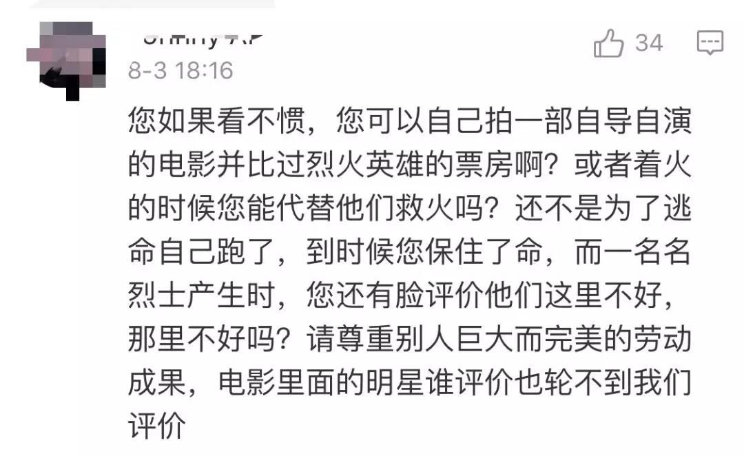 质疑《烈火英雄》就是不爱国？别让道德绑架阻挡了主旋律影片的发展